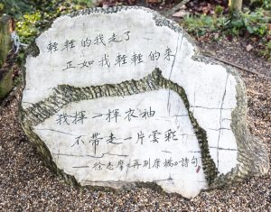 The Xu Zhimo memorial stone. 徐志摩纪念石。King's College, Cambridge.